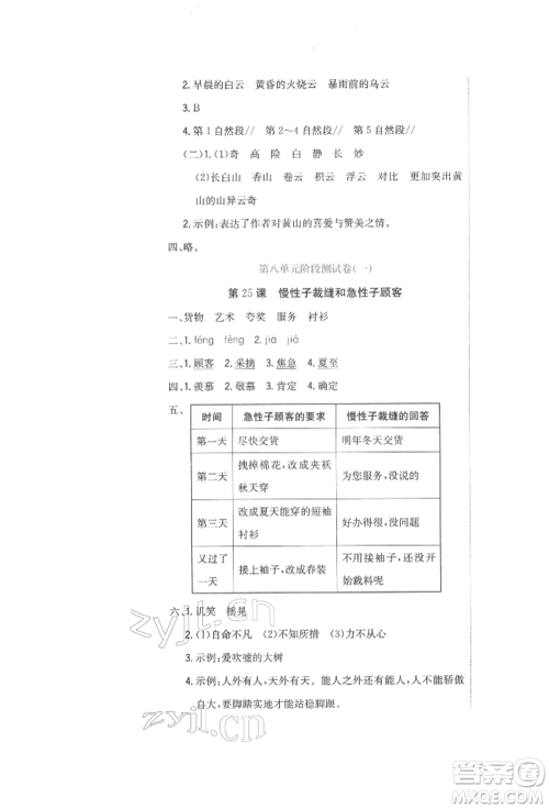 北京教育出版社2022提分教练优学导练测试卷三年级下册语文人教版参考答案 北京教育出版社2022提分教练优学导练测试卷三年级下册语文人教版参考答案