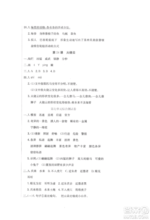 北京教育出版社2022提分教练优学导练测试卷三年级下册语文人教版参考答案 北京教育出版社2022提分教练优学导练测试卷三年级下册语文人教版参考答案