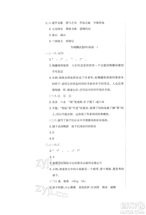 北京教育出版社2022提分教练优学导练测试卷三年级下册语文人教版参考答案 北京教育出版社2022提分教练优学导练测试卷三年级下册语文人教版参考答案