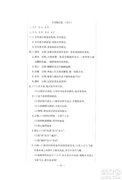 北京教育出版社2022提分教练优学导练测试卷三年级下册语文人教版参考答案 北京教育出版社2022提分教练优学导练测试卷三年级下册语文人教版参考答案