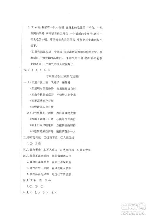 北京教育出版社2022提分教练优学导练测试卷三年级下册语文人教版参考答案 北京教育出版社2022提分教练优学导练测试卷三年级下册语文人教版参考答案