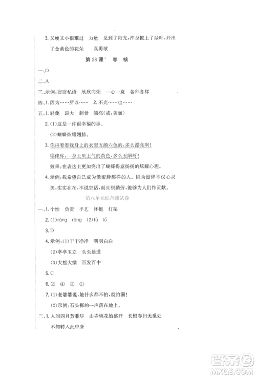 北京教育出版社2022提分教练优学导练测试卷三年级下册语文人教版参考答案 北京教育出版社2022提分教练优学导练测试卷三年级下册语文人教版参考答案