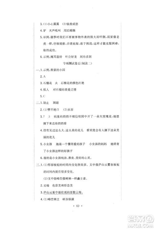 北京教育出版社2022提分教练优学导练测试卷三年级下册语文人教版参考答案