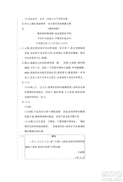 北京教育出版社2022提分教练优学导练测试卷三年级下册语文人教版参考答案 北京教育出版社2022提分教练优学导练测试卷三年级下册语文人教版参考答案