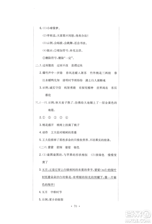 北京教育出版社2022提分教练优学导练测试卷三年级下册语文人教版参考答案 北京教育出版社2022提分教练优学导练测试卷三年级下册语文人教版参考答案