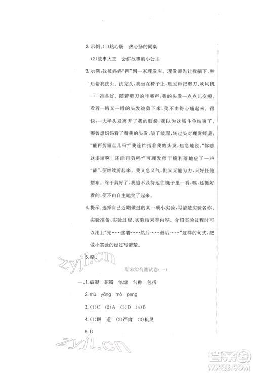 北京教育出版社2022提分教练优学导练测试卷三年级下册语文人教版参考答案