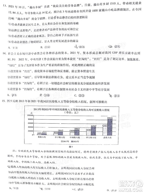 2022届3+3+3高考备考诊断性联考卷三文科综合试题及答案