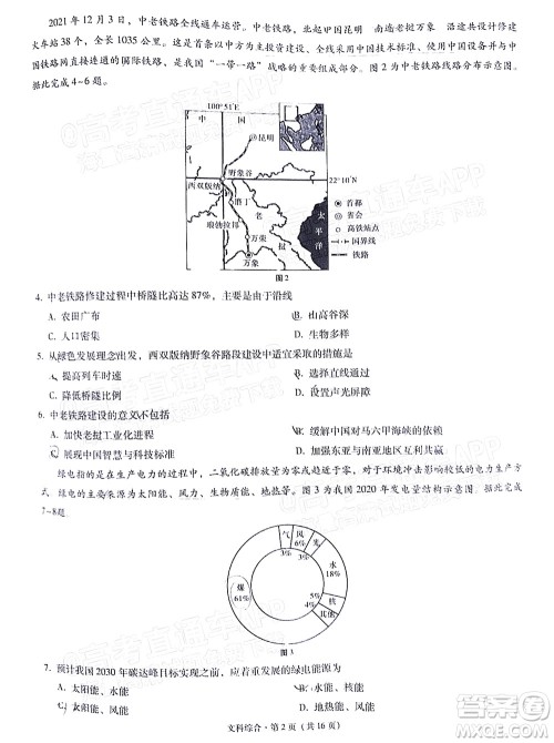 2022届3+3+3高考备考诊断性联考卷三文科综合试题及答案