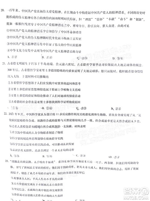 2022届3+3+3高考备考诊断性联考卷三文科综合试题及答案 2022届3+3+3高考备考诊断性联考卷三文科综合试题及答案