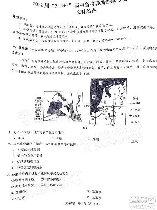 2022届3+3+3高考备考诊断性联考卷三文科综合试题及答案