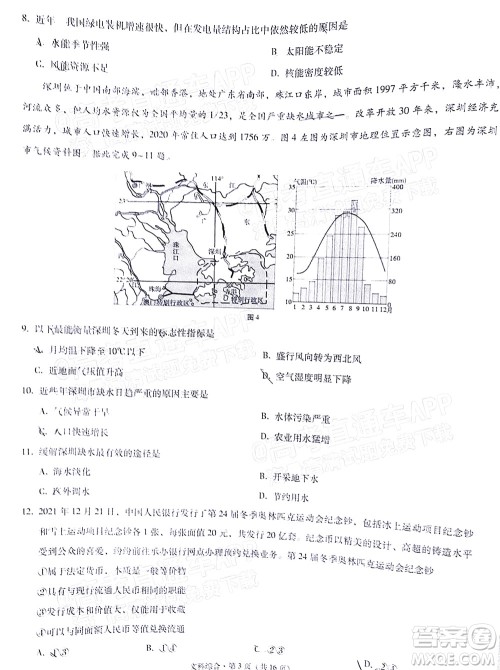 2022届3+3+3高考备考诊断性联考卷三文科综合试题及答案