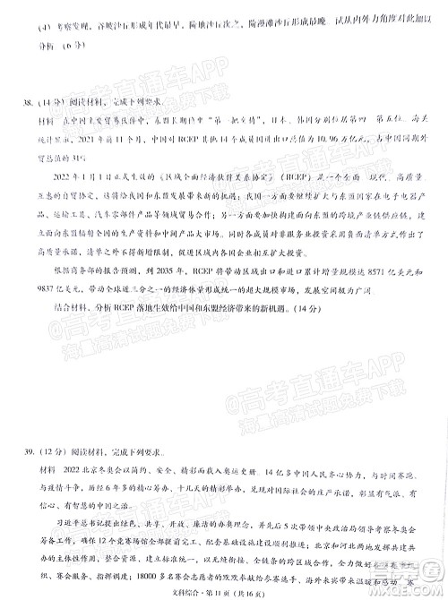 2022届3+3+3高考备考诊断性联考卷三文科综合试题及答案 2022届3+3+3高考备考诊断性联考卷三文科综合试题及答案