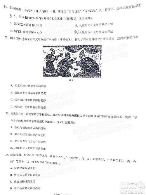 2022届3+3+3高考备考诊断性联考卷三文科综合试题及答案 2022届3+3+3高考备考诊断性联考卷三文科综合试题及答案