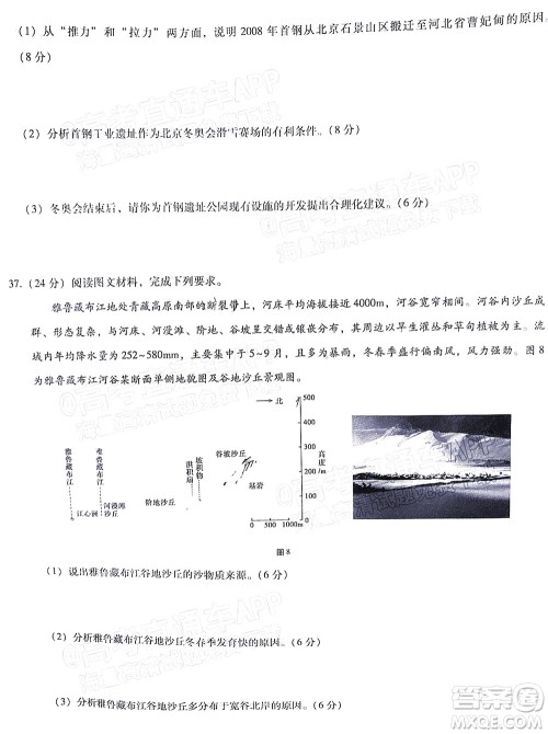 2022届3+3+3高考备考诊断性联考卷三文科综合试题及答案