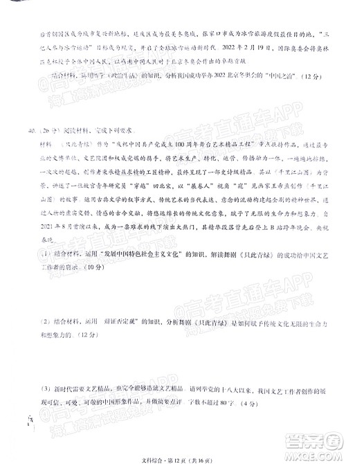 2022届3+3+3高考备考诊断性联考卷三文科综合试题及答案 2022届3+3+3高考备考诊断性联考卷三文科综合试题及答案