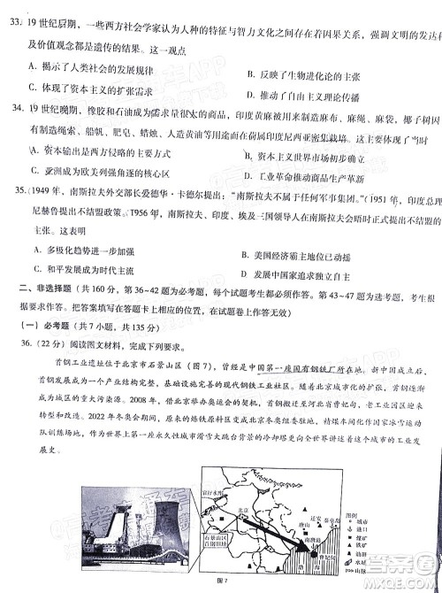 2022届3+3+3高考备考诊断性联考卷三文科综合试题及答案