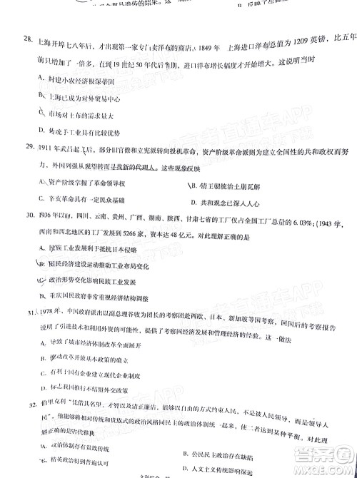 2022届3+3+3高考备考诊断性联考卷三文科综合试题及答案 2022届3+3+3高考备考诊断性联考卷三文科综合试题及答案