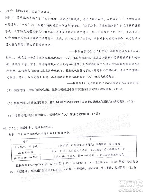 2022届3+3+3高考备考诊断性联考卷三文科综合试题及答案 2022届3+3+3高考备考诊断性联考卷三文科综合试题及答案