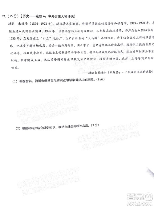 2022届3+3+3高考备考诊断性联考卷三文科综合试题及答案 2022届3+3+3高考备考诊断性联考卷三文科综合试题及答案