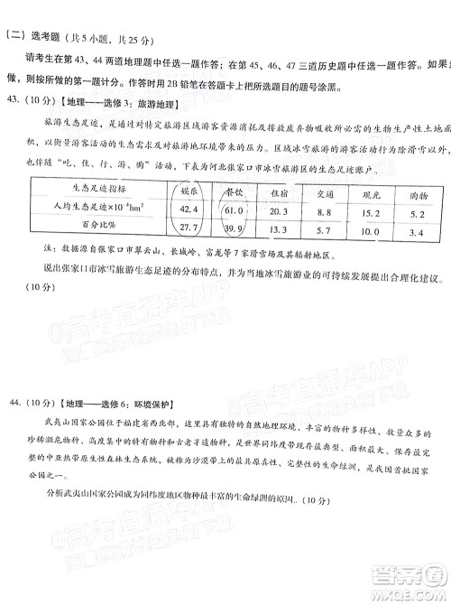 2022届3+3+3高考备考诊断性联考卷三文科综合试题及答案