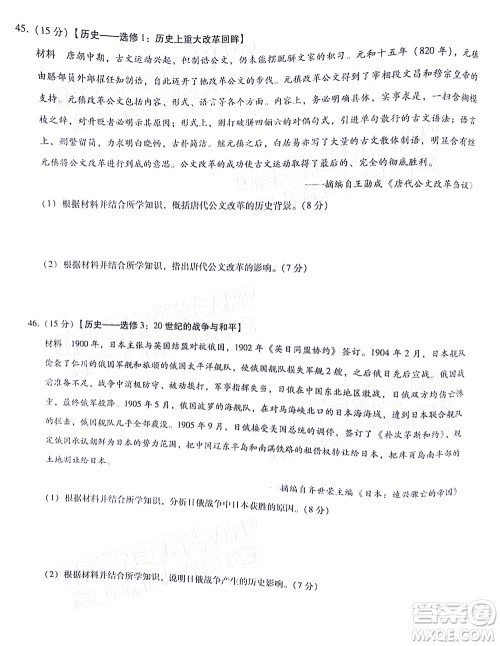2022届3+3+3高考备考诊断性联考卷三文科综合试题及答案 2022届3+3+3高考备考诊断性联考卷三文科综合试题及答案