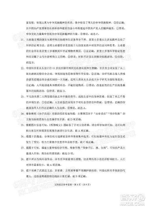 2022届3+3+3高考备考诊断性联考卷三文科综合试题及答案 2022届3+3+3高考备考诊断性联考卷三文科综合试题及答案