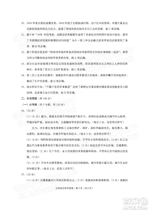 2022届3+3+3高考备考诊断性联考卷三文科综合试题及答案 2022届3+3+3高考备考诊断性联考卷三文科综合试题及答案