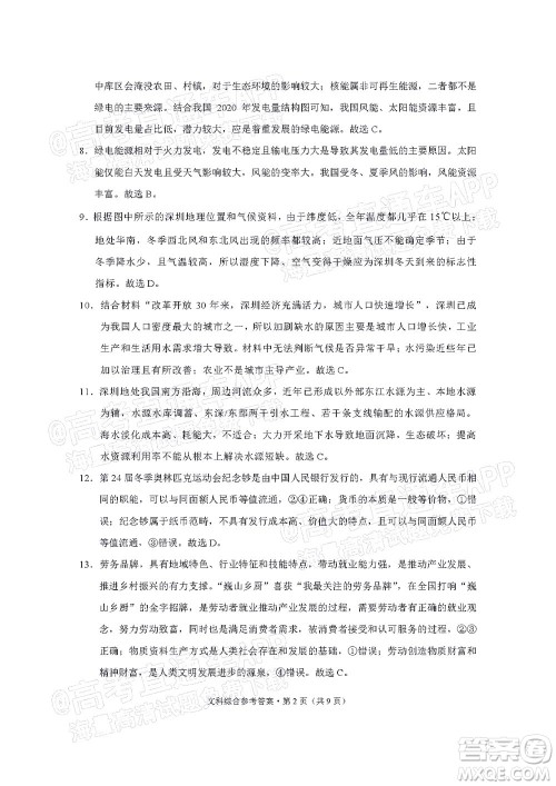 2022届3+3+3高考备考诊断性联考卷三文科综合试题及答案 2022届3+3+3高考备考诊断性联考卷三文科综合试题及答案