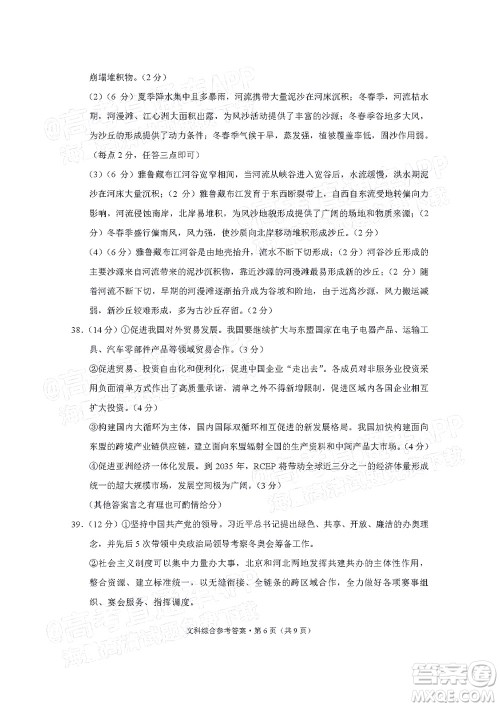 2022届3+3+3高考备考诊断性联考卷三文科综合试题及答案 2022届3+3+3高考备考诊断性联考卷三文科综合试题及答案