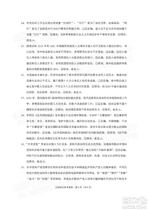 2022届3+3+3高考备考诊断性联考卷三文科综合试题及答案 2022届3+3+3高考备考诊断性联考卷三文科综合试题及答案