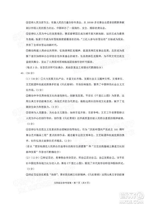 2022届3+3+3高考备考诊断性联考卷三文科综合试题及答案 2022届3+3+3高考备考诊断性联考卷三文科综合试题及答案