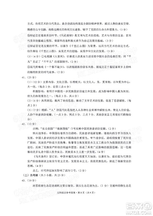 2022届3+3+3高考备考诊断性联考卷三文科综合试题及答案 2022届3+3+3高考备考诊断性联考卷三文科综合试题及答案