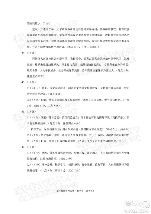 2022届3+3+3高考备考诊断性联考卷三文科综合试题及答案 2022届3+3+3高考备考诊断性联考卷三文科综合试题及答案