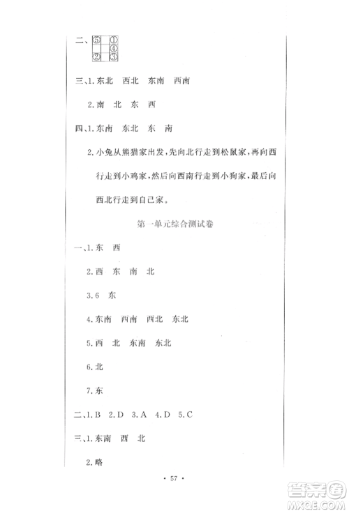 北京教育出版社2022提分教练优学导练测试卷三年级下册数学人教版参考答案