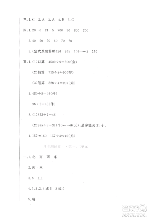 北京教育出版社2022提分教练优学导练测试卷三年级下册数学人教版参考答案