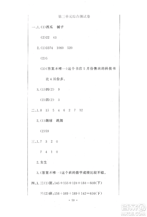 北京教育出版社2022提分教练优学导练测试卷三年级下册数学人教版参考答案