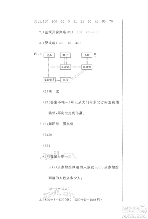 北京教育出版社2022提分教练优学导练测试卷三年级下册数学人教版参考答案
