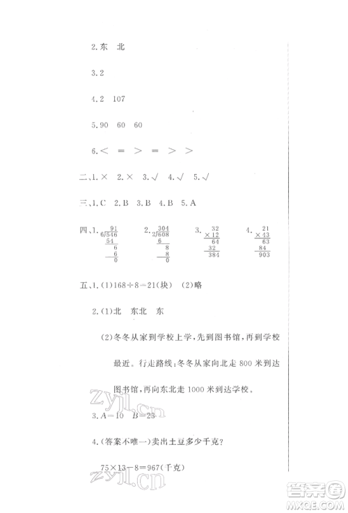 北京教育出版社2022提分教练优学导练测试卷三年级下册数学人教版参考答案