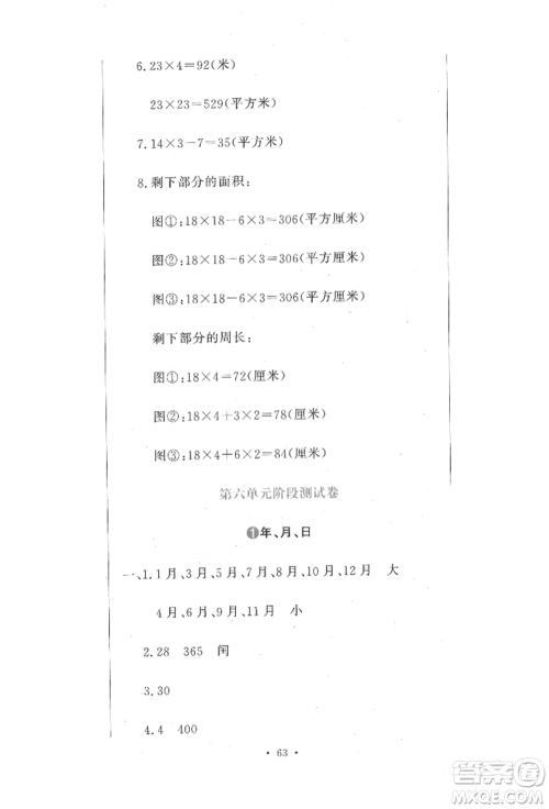 北京教育出版社2022提分教练优学导练测试卷三年级下册数学人教版参考答案