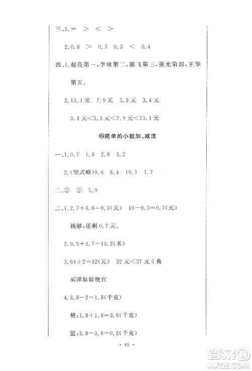 北京教育出版社2022提分教练优学导练测试卷三年级下册数学人教版参考答案