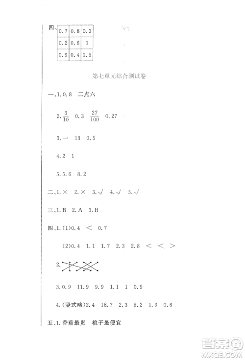 北京教育出版社2022提分教练优学导练测试卷三年级下册数学人教版参考答案