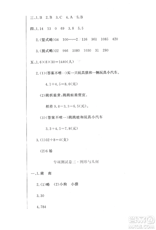 北京教育出版社2022提分教练优学导练测试卷三年级下册数学人教版参考答案