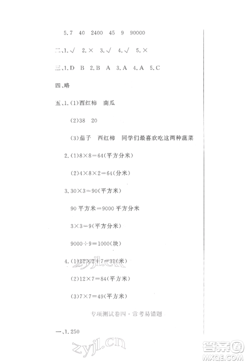 北京教育出版社2022提分教练优学导练测试卷三年级下册数学人教版参考答案