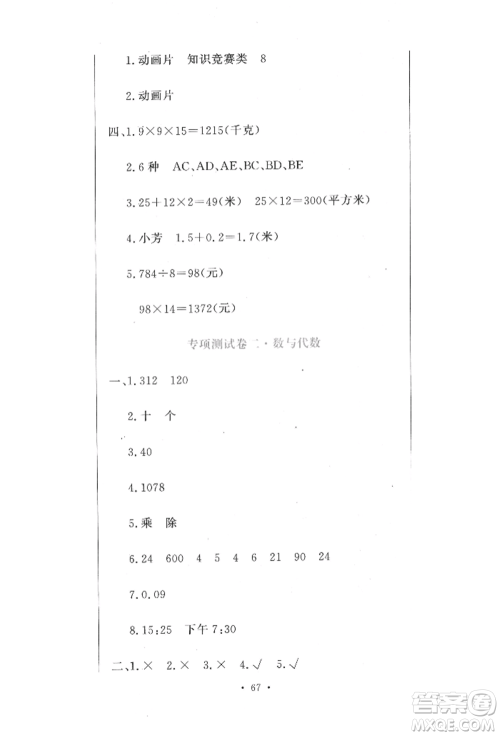 北京教育出版社2022提分教练优学导练测试卷三年级下册数学人教版参考答案