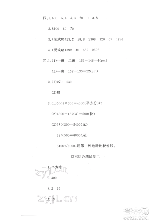 北京教育出版社2022提分教练优学导练测试卷三年级下册数学人教版参考答案
