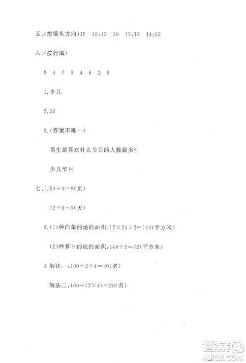 北京教育出版社2022提分教练优学导练测试卷三年级下册数学人教版参考答案