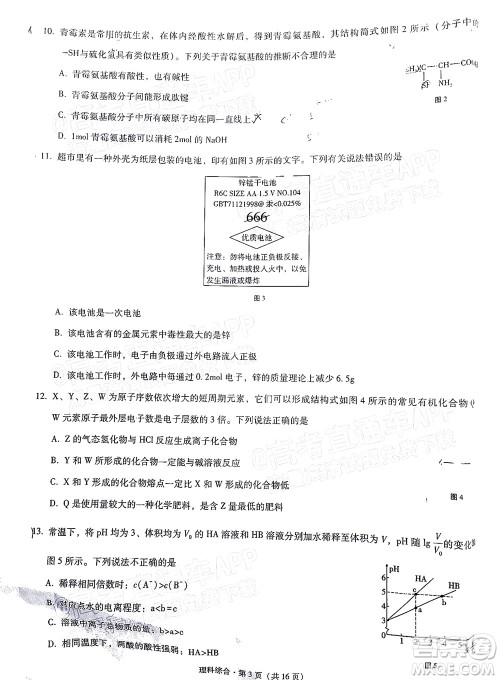 2022届3+3+3高考备考诊断性联考卷三理科综合试题及答案