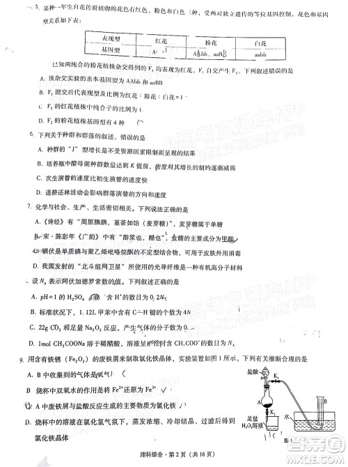 2022届3+3+3高考备考诊断性联考卷三理科综合试题及答案