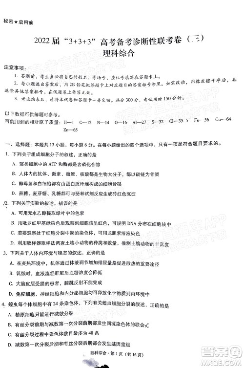 2022届3+3+3高考备考诊断性联考卷三理科综合试题及答案 2022届3+3+3高考备考诊断性联考卷三理科综合试题及答案
