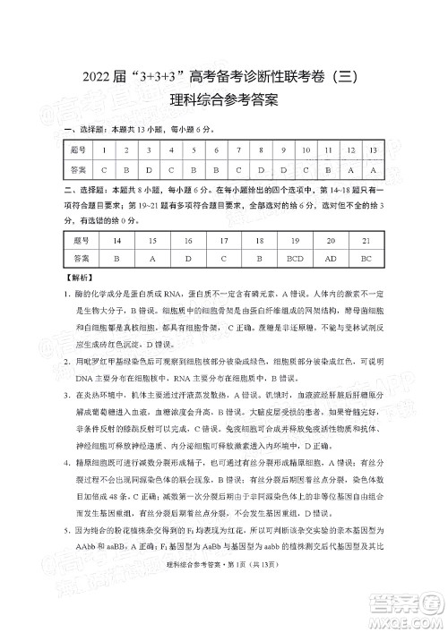 2022届3+3+3高考备考诊断性联考卷三理科综合试题及答案